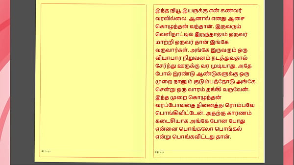 Tamil Kama Kathai: Intimate Moments – Alone with My step Sister-in-Law – A Tamil Sex Story